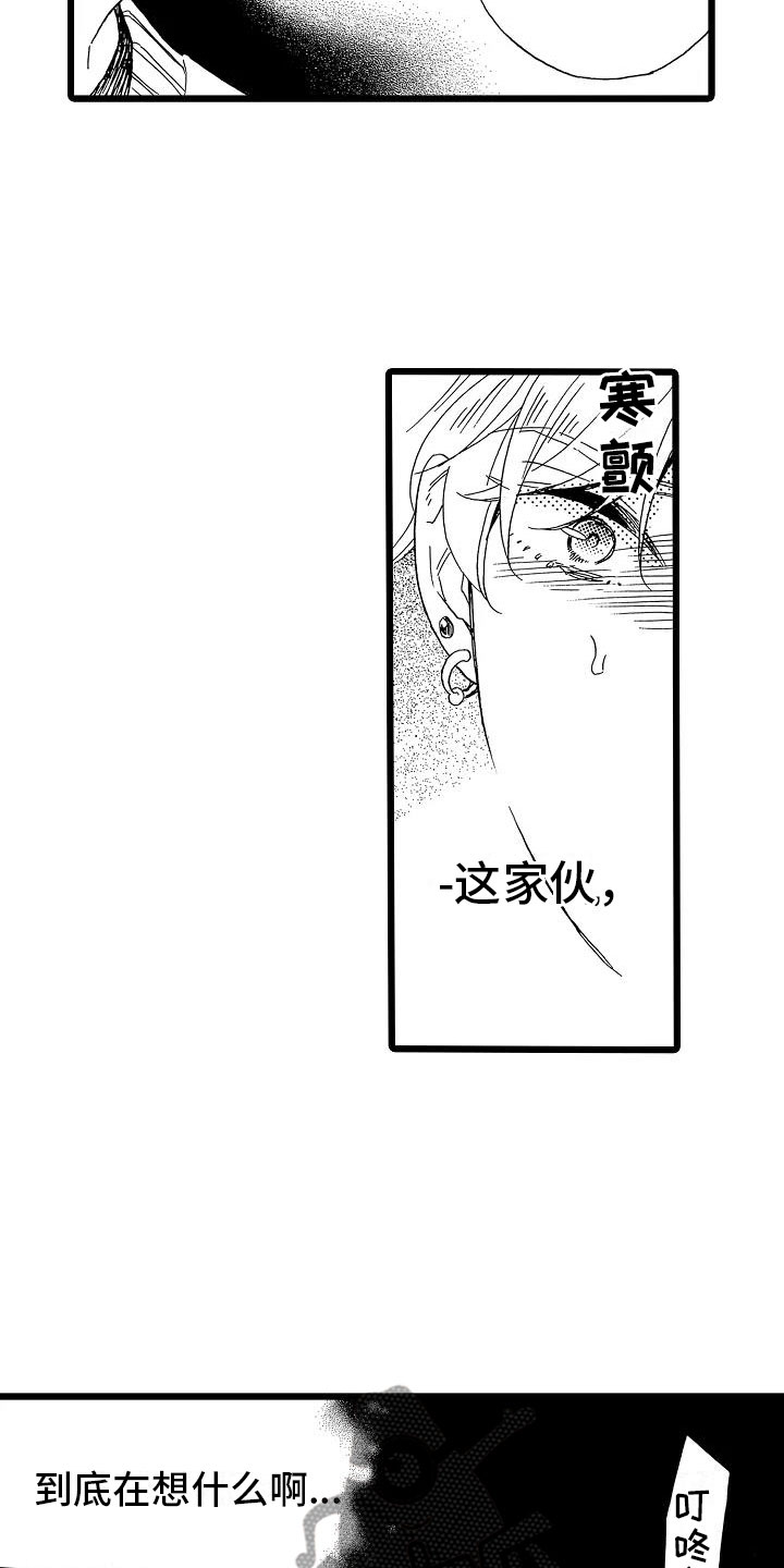 错乱读音漫画,第18章：跌破眼镜1图