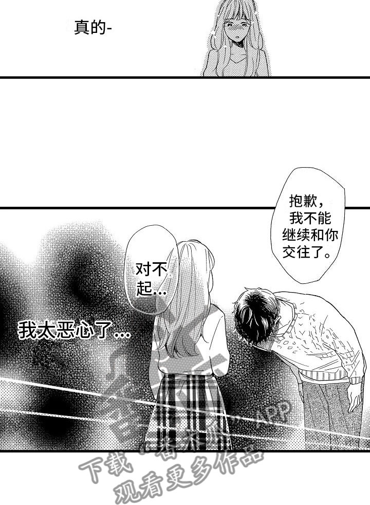 双齿轮错齿漫画,第31章：胆小鬼3图