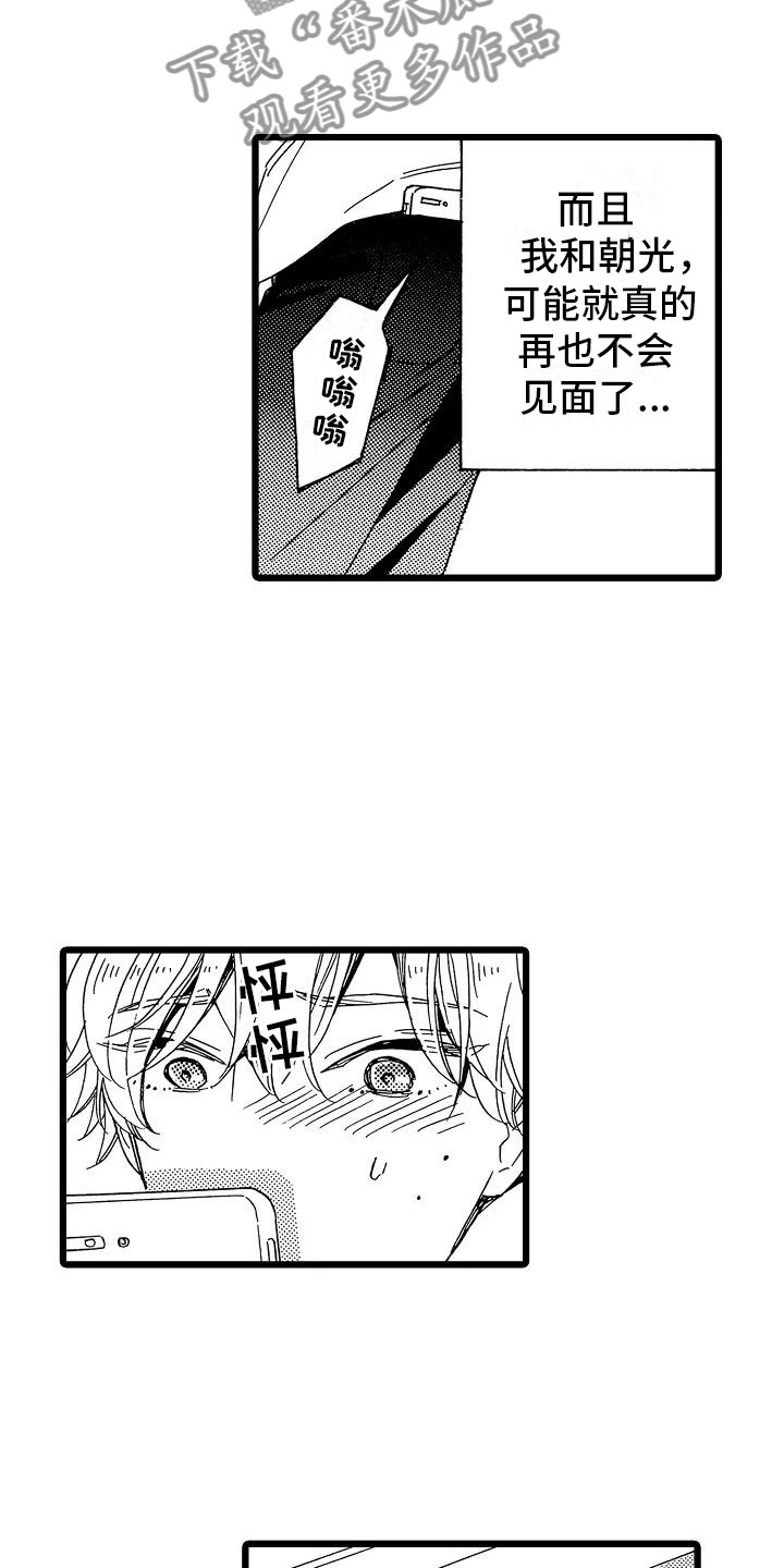 双齿轮错齿漫画,第21章：不想离开2图