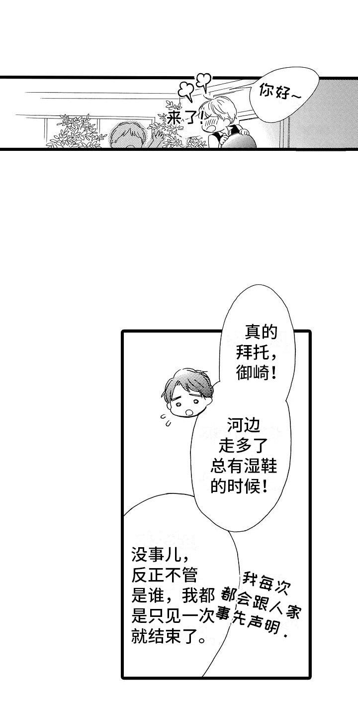 错乱读音漫画,第4章：天翻地覆5图