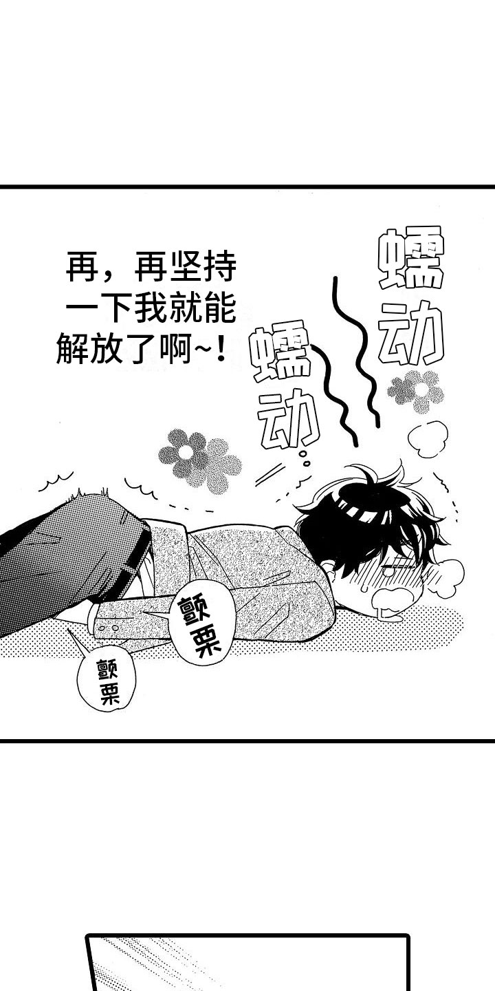 错乱读音漫画,第2章：身不由己5图
