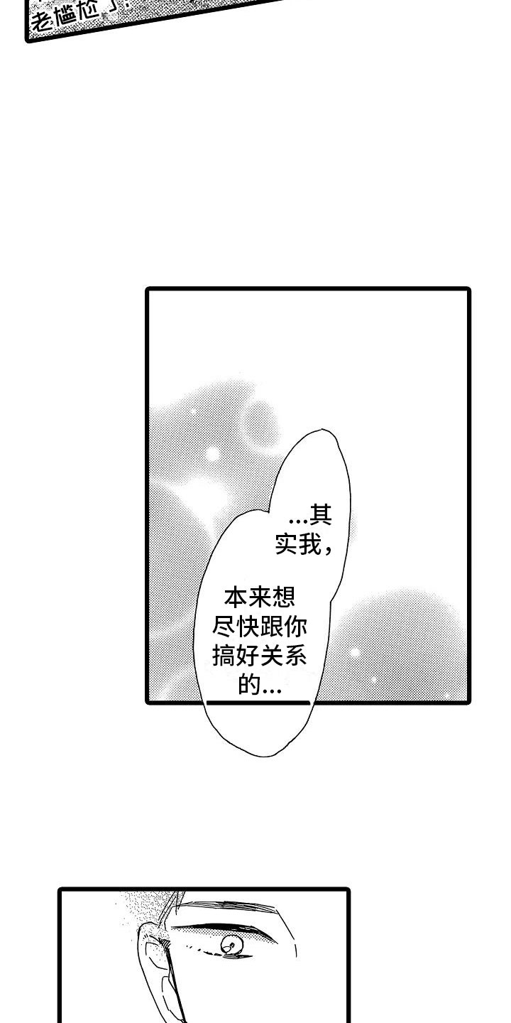 错乱终身漫画,第1章：毕业天台3图