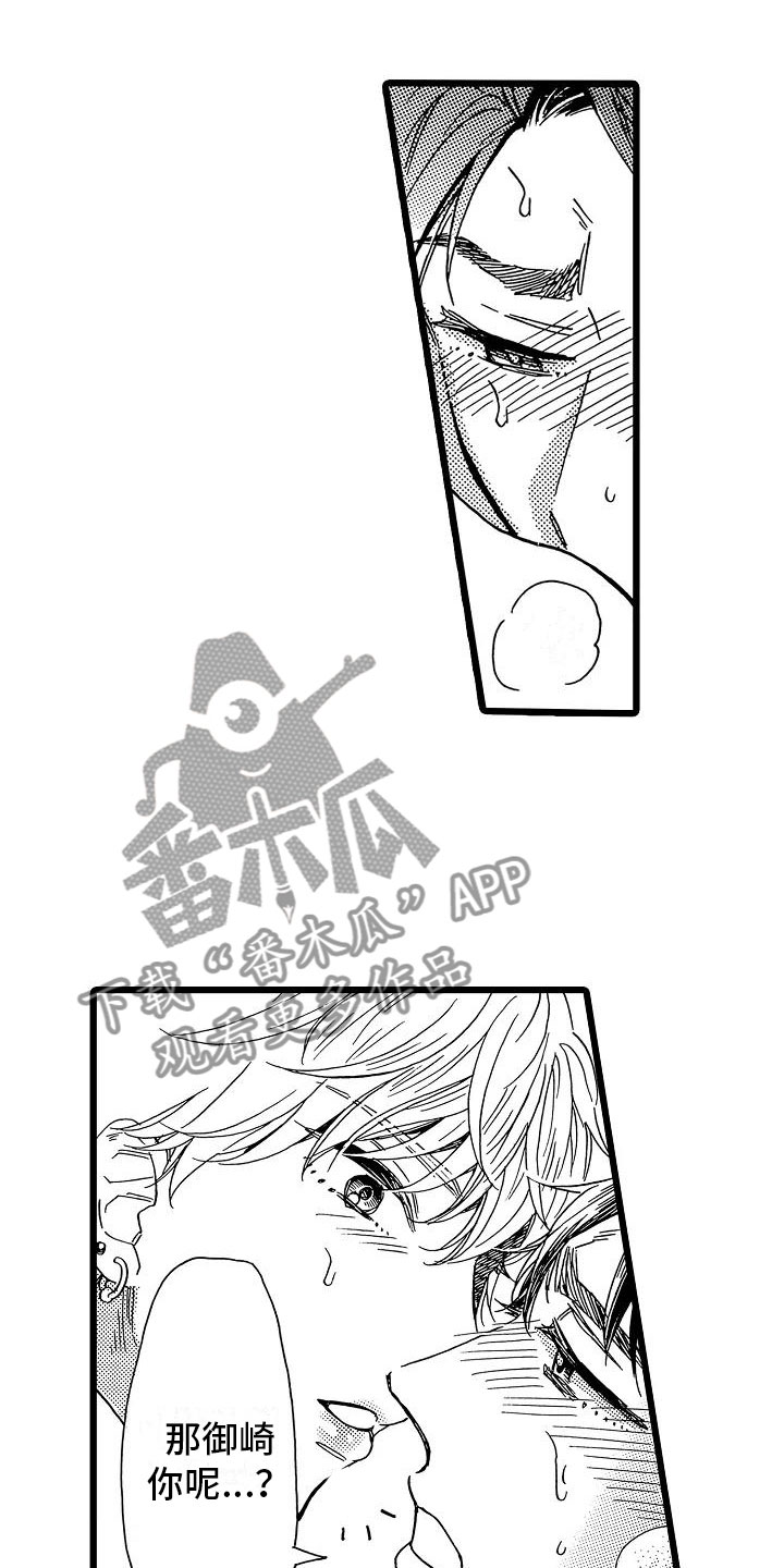 齿轮错位了怎么办漫画,第13章：一如既往4图