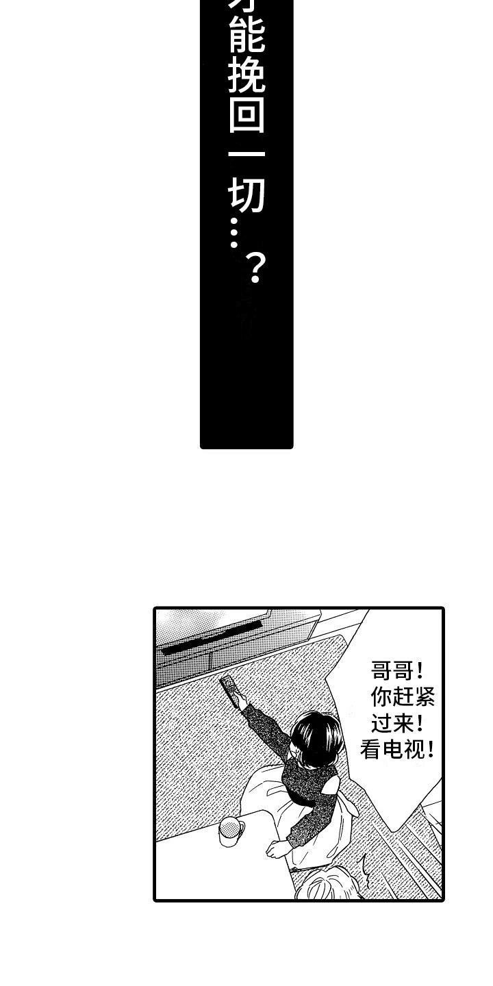 错乱齿轮漫画,第29章：电视声明2图