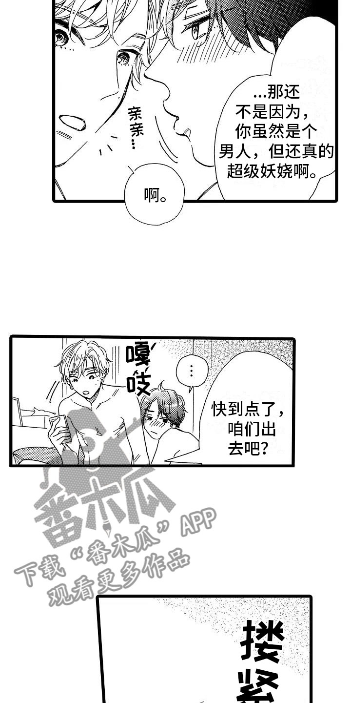 错乱读音漫画,第4章：天翻地覆3图