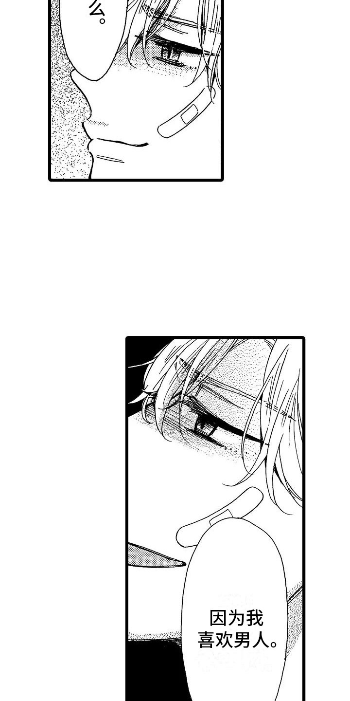 错乱因果漫画,第8章：一败涂地2图