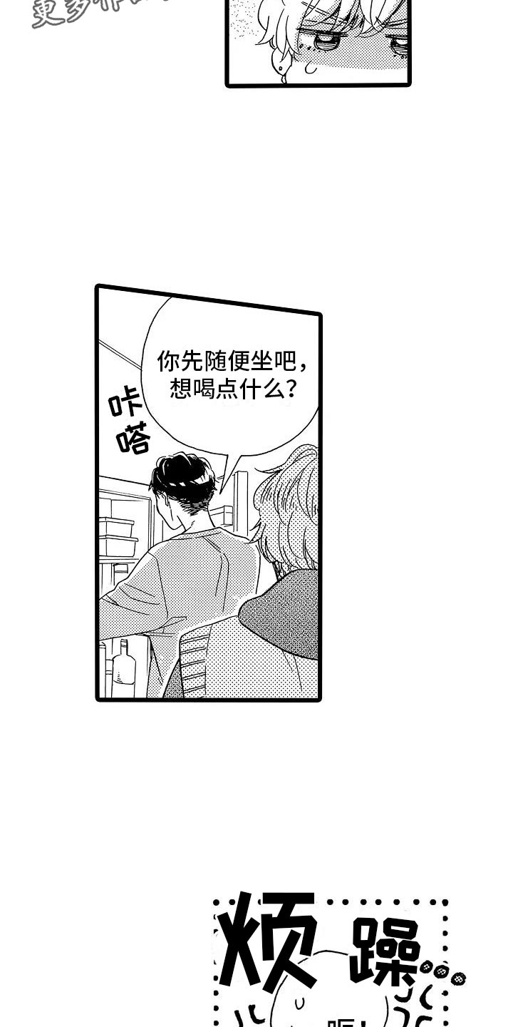错乱终身漫画,第9章：过度信任3图