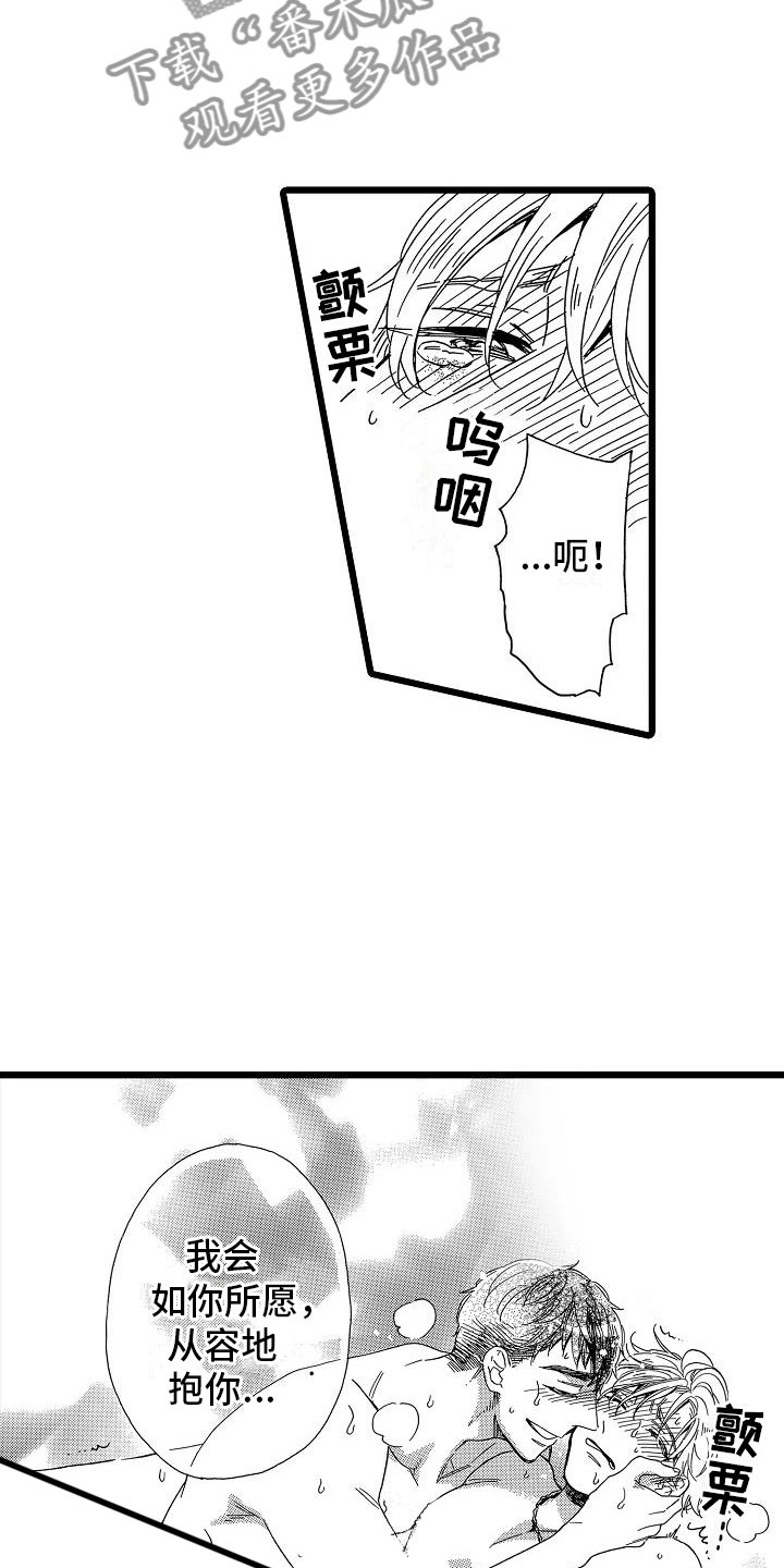 错乱数列漫画,第17章：如你所愿1图