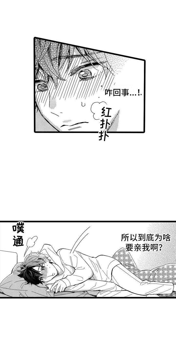 齿轮啮合错位量什么意思漫画,第3章：主动联系4图