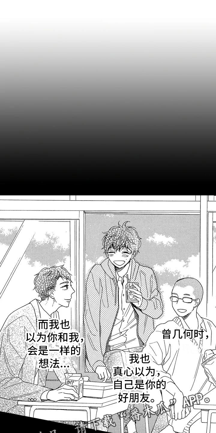 齿轮啮合错位量什么意思漫画,第19章：安藤铃香1图