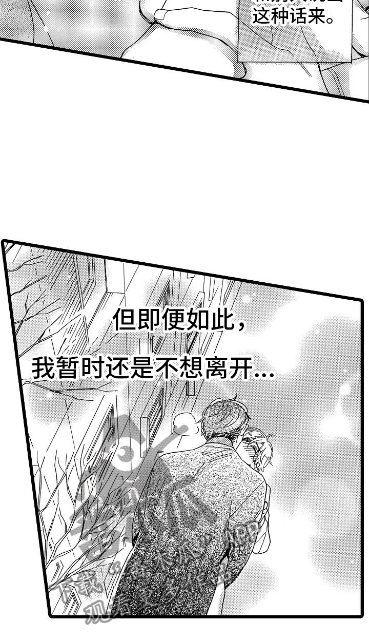 错乱力学漫画,第21章：不想离开2图