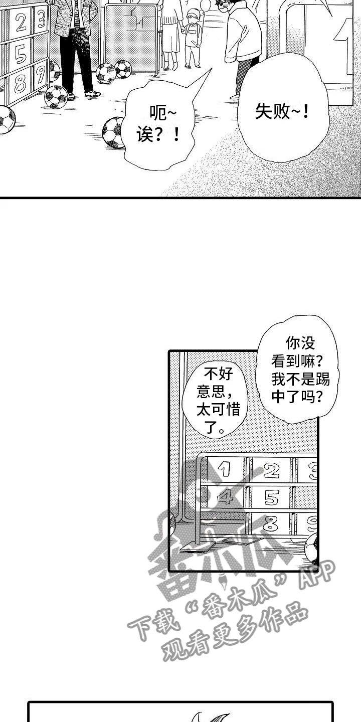 错乱终身漫画,第26章：事情败露5图