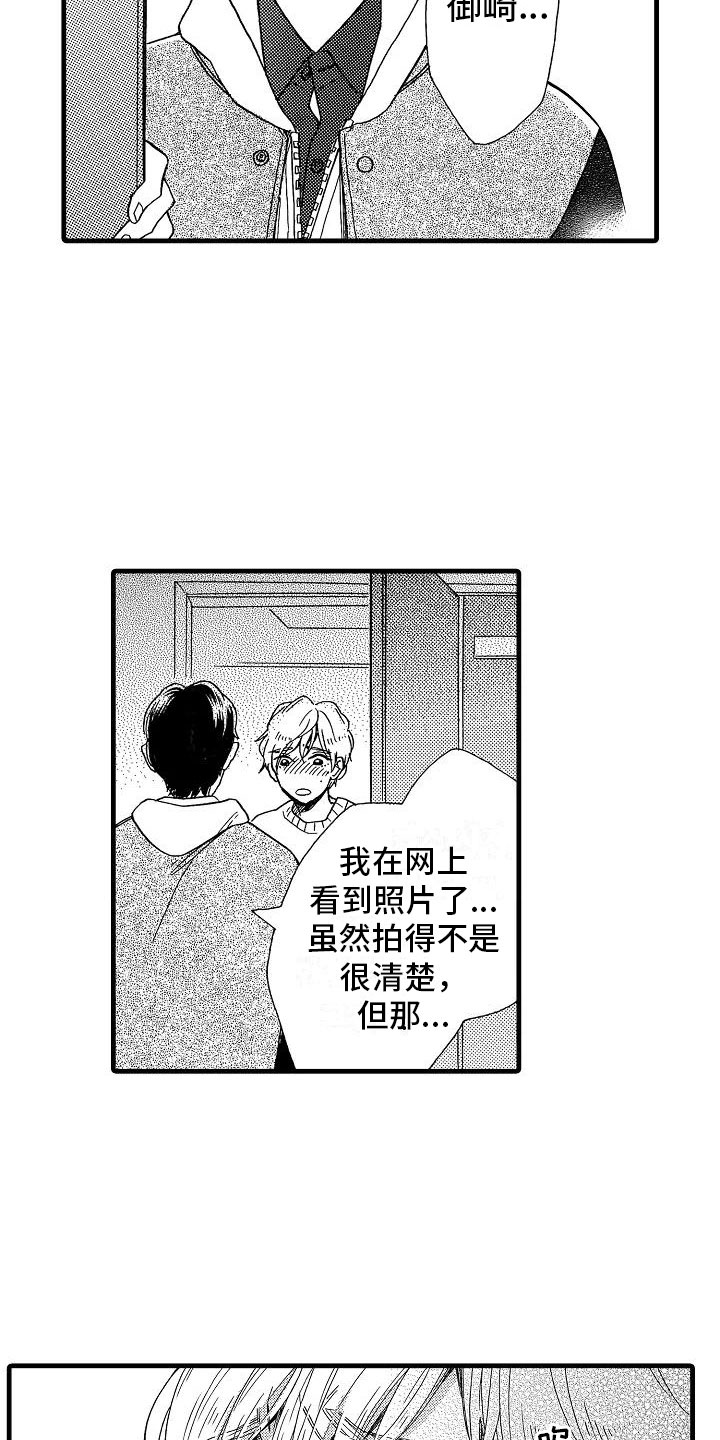 错乱钳工漫画,第26章：事情败露2图