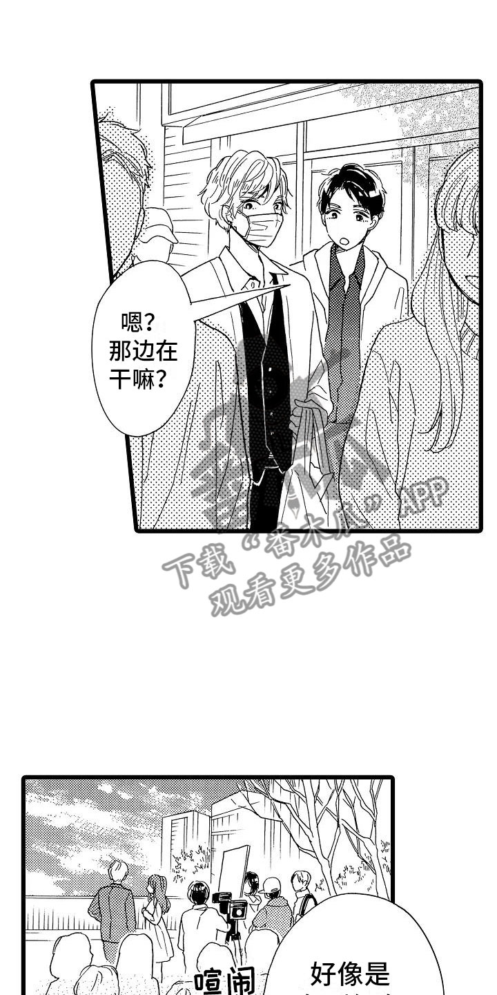 错乱数列漫画,第15章：光明正大1图