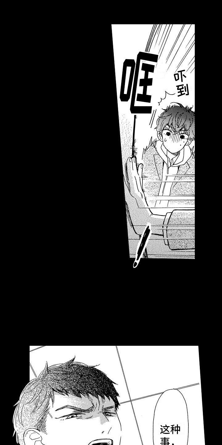 错乱终身漫画,第1章：毕业天台4图