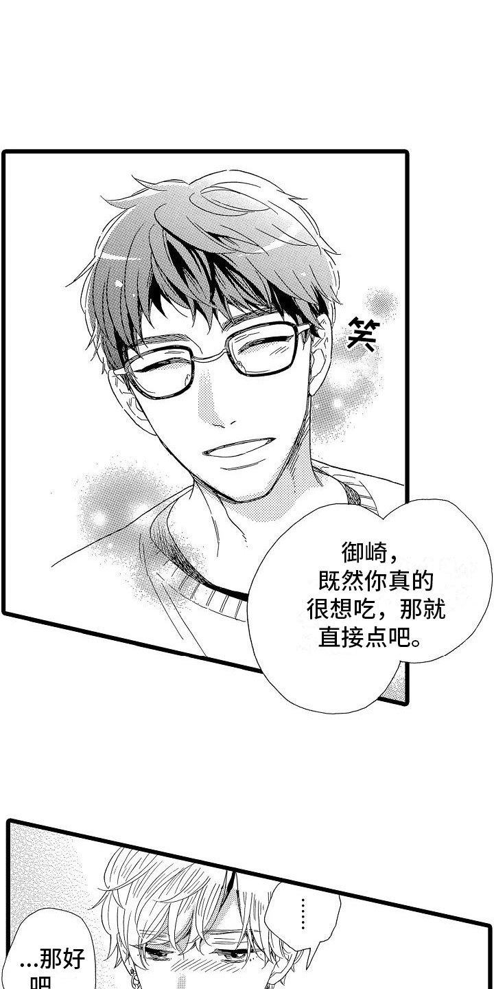 错乱钳工漫画,第16章：超级芭菲1图