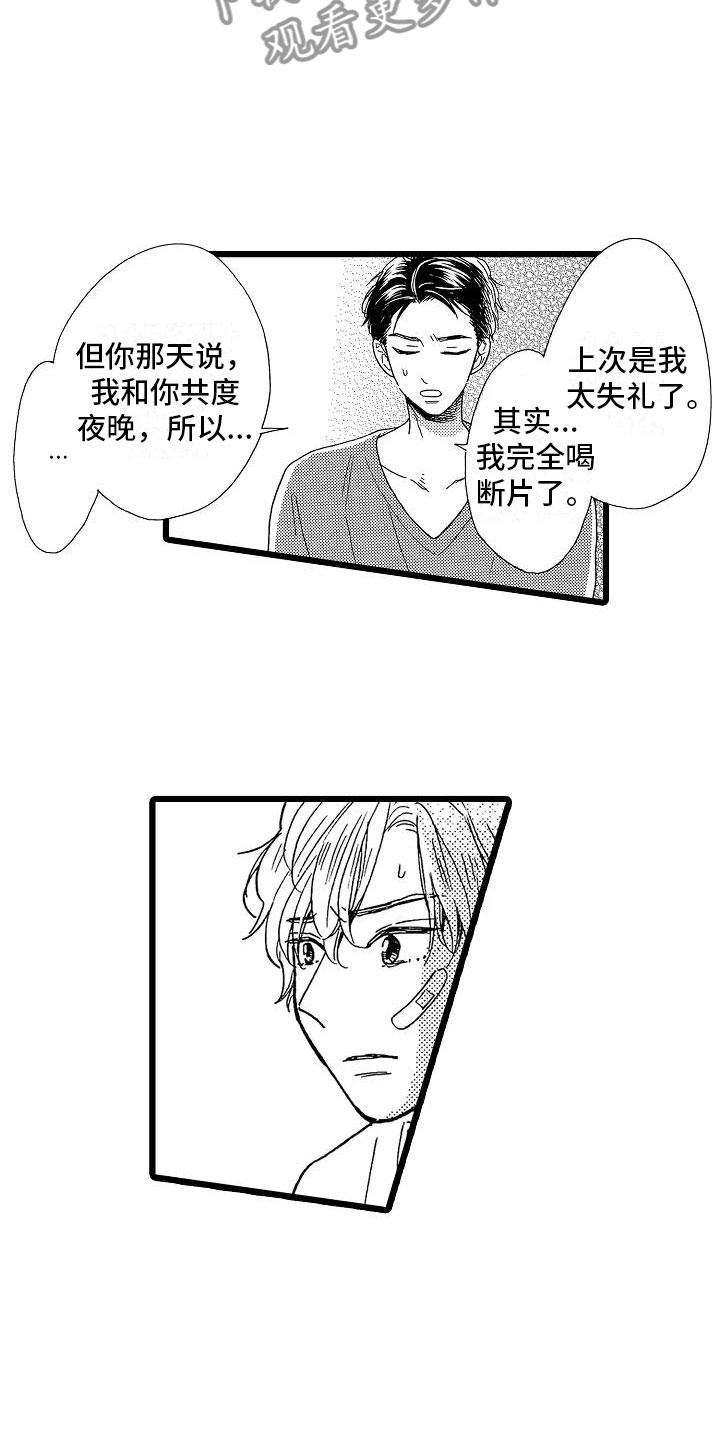柴油机齿轮错乱怎么调整漫画,第7章：主动上门4图