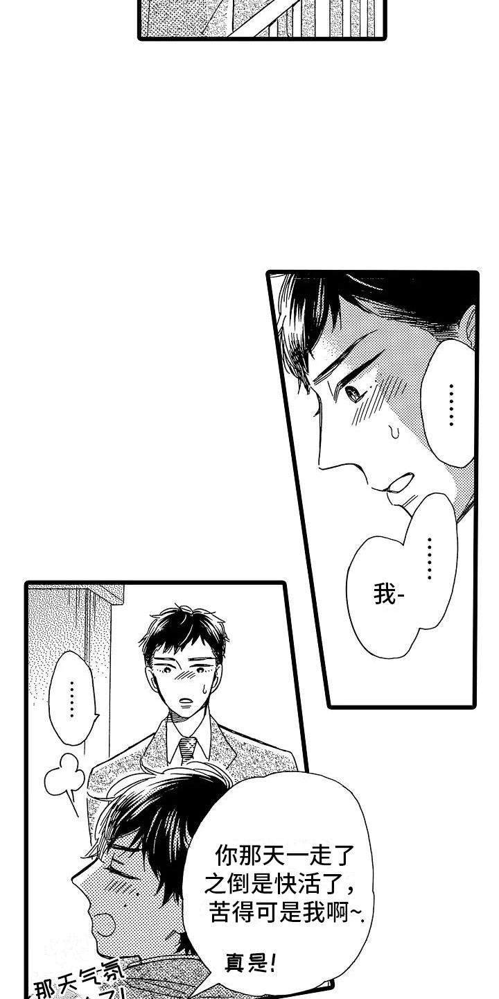 错乱终身漫画,第1章：毕业天台2图