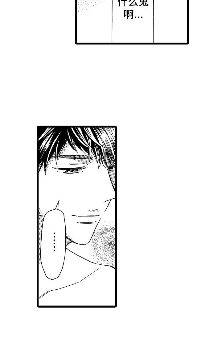 错乱框漫画,第17章：如你所愿1图