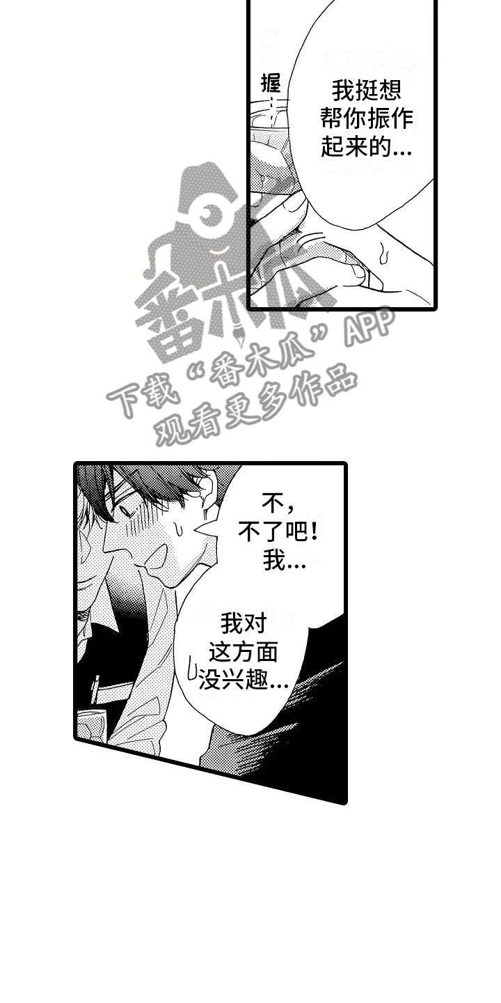 错乱读音漫画,第4章：天翻地覆1图