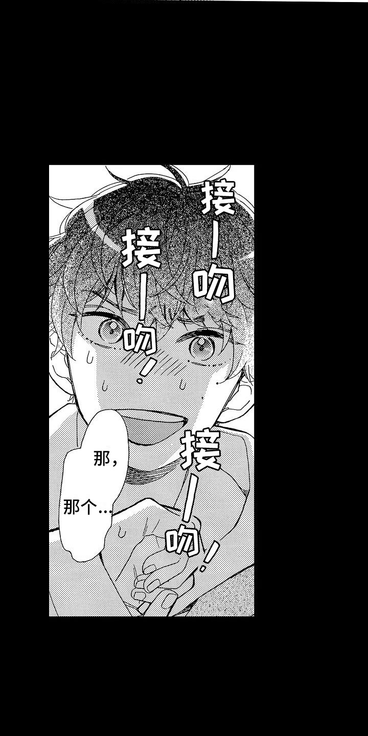 错乱终身漫画,第1章：毕业天台3图