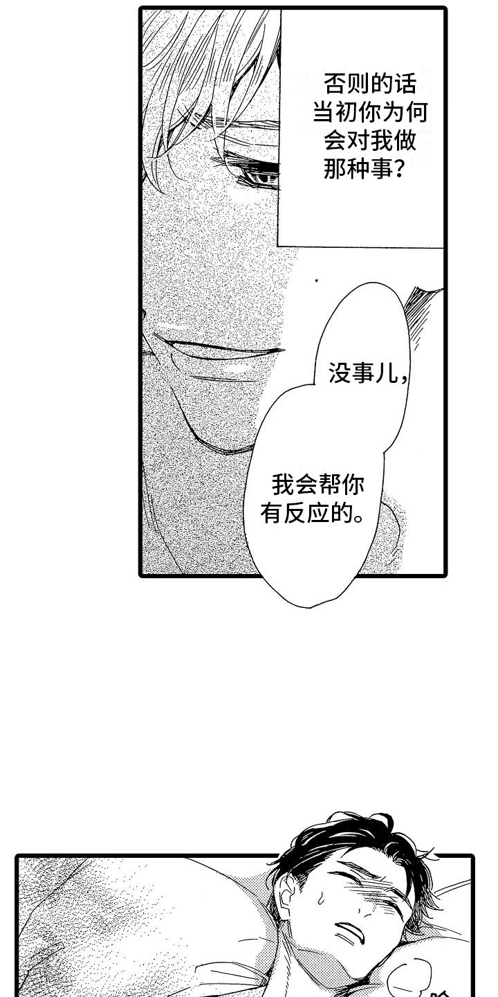 柴油机齿轮错乱怎么调整漫画,第6章：恶念丛生2图