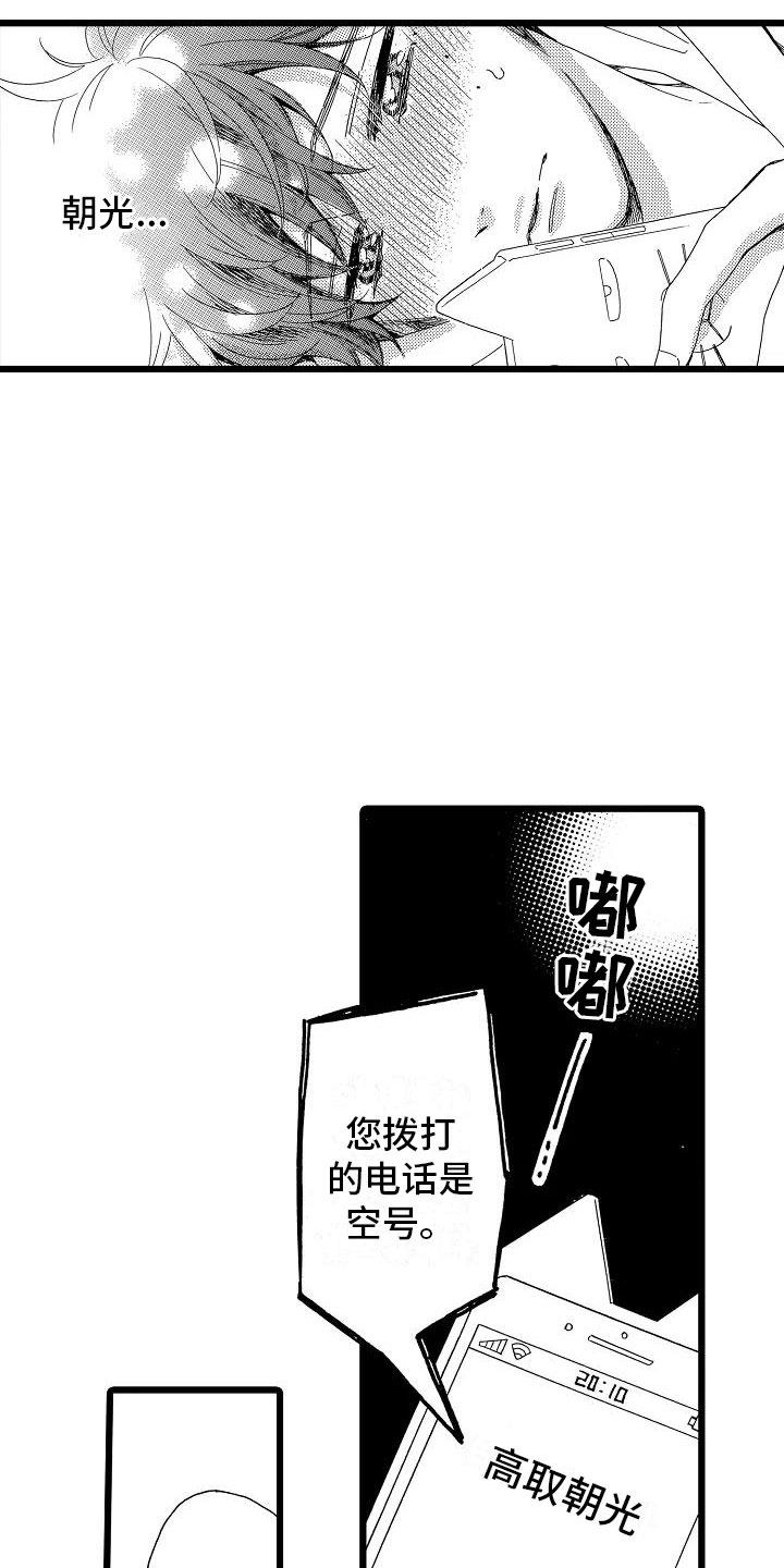 齿轮啮合错位量什么意思漫画,第3章：主动联系5图
