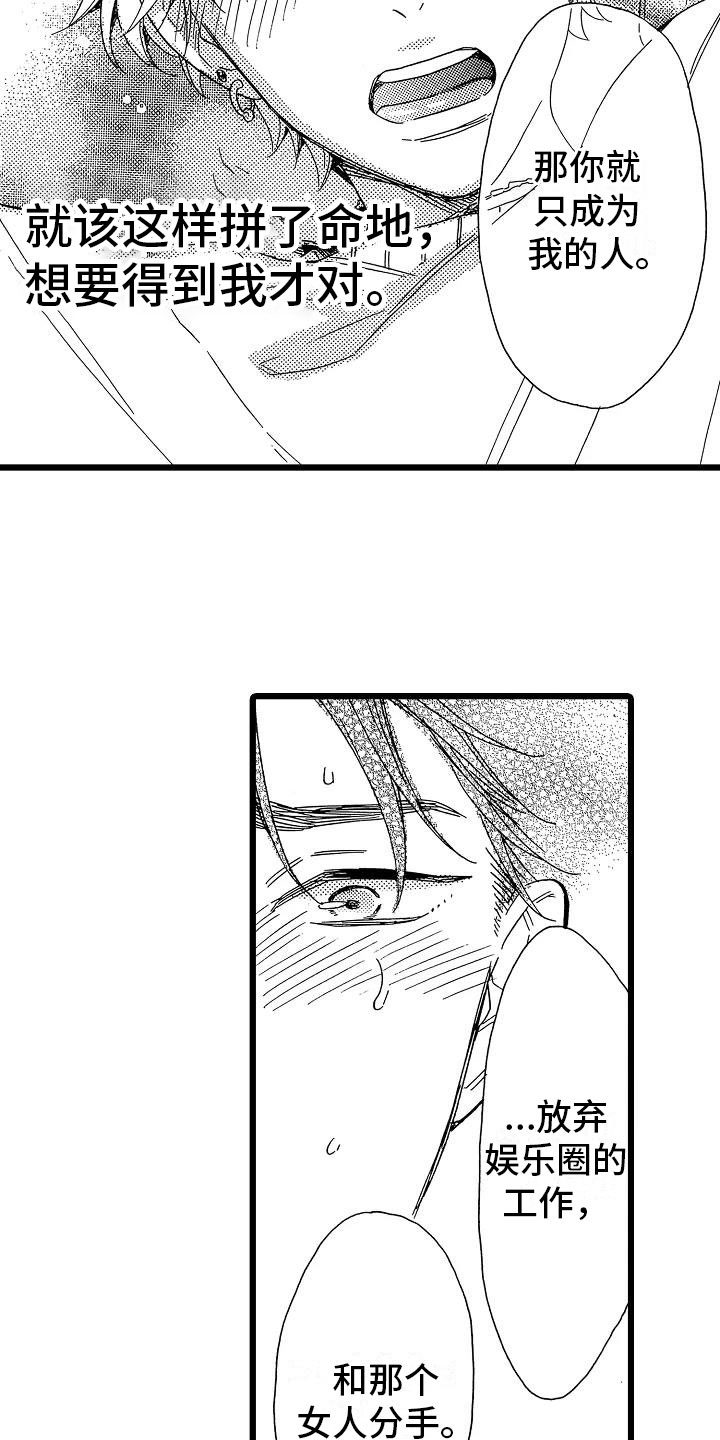 错乱读音漫画,第24章：吐露真心4图