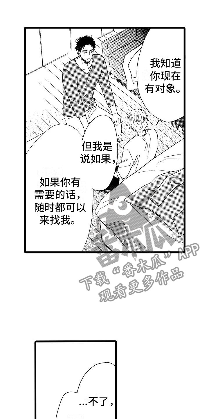 错乱因果漫画,第8章：一败涂地1图