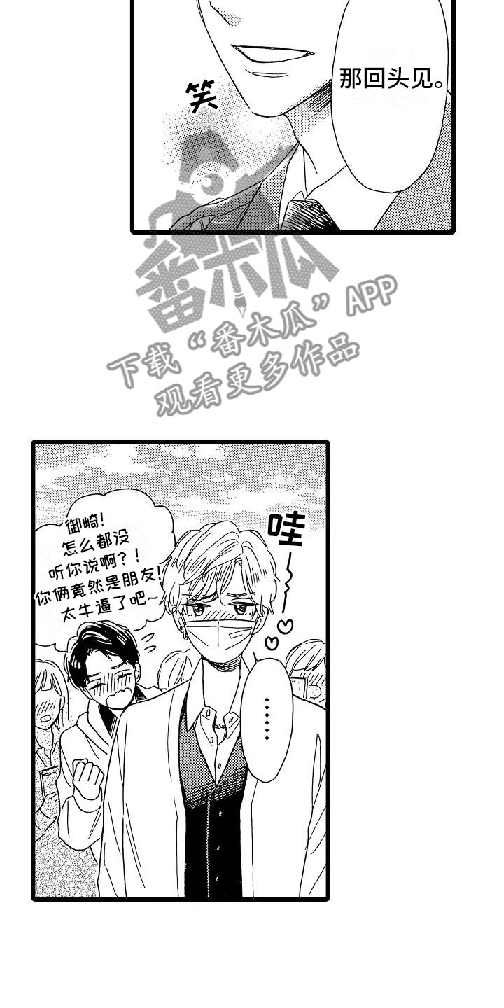 错乱数列漫画,第15章：光明正大5图
