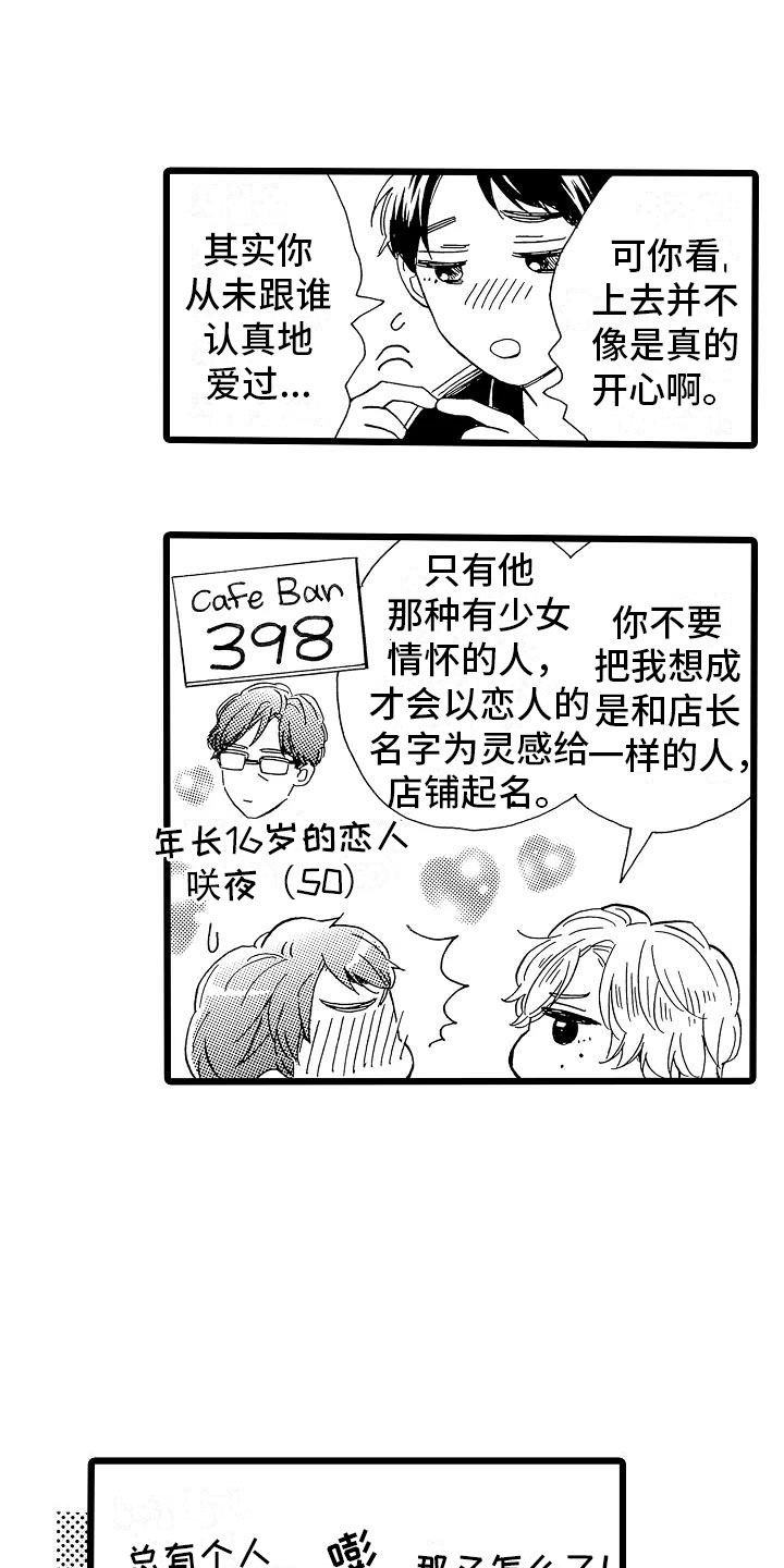 错乱读音漫画,第4章：天翻地覆5图