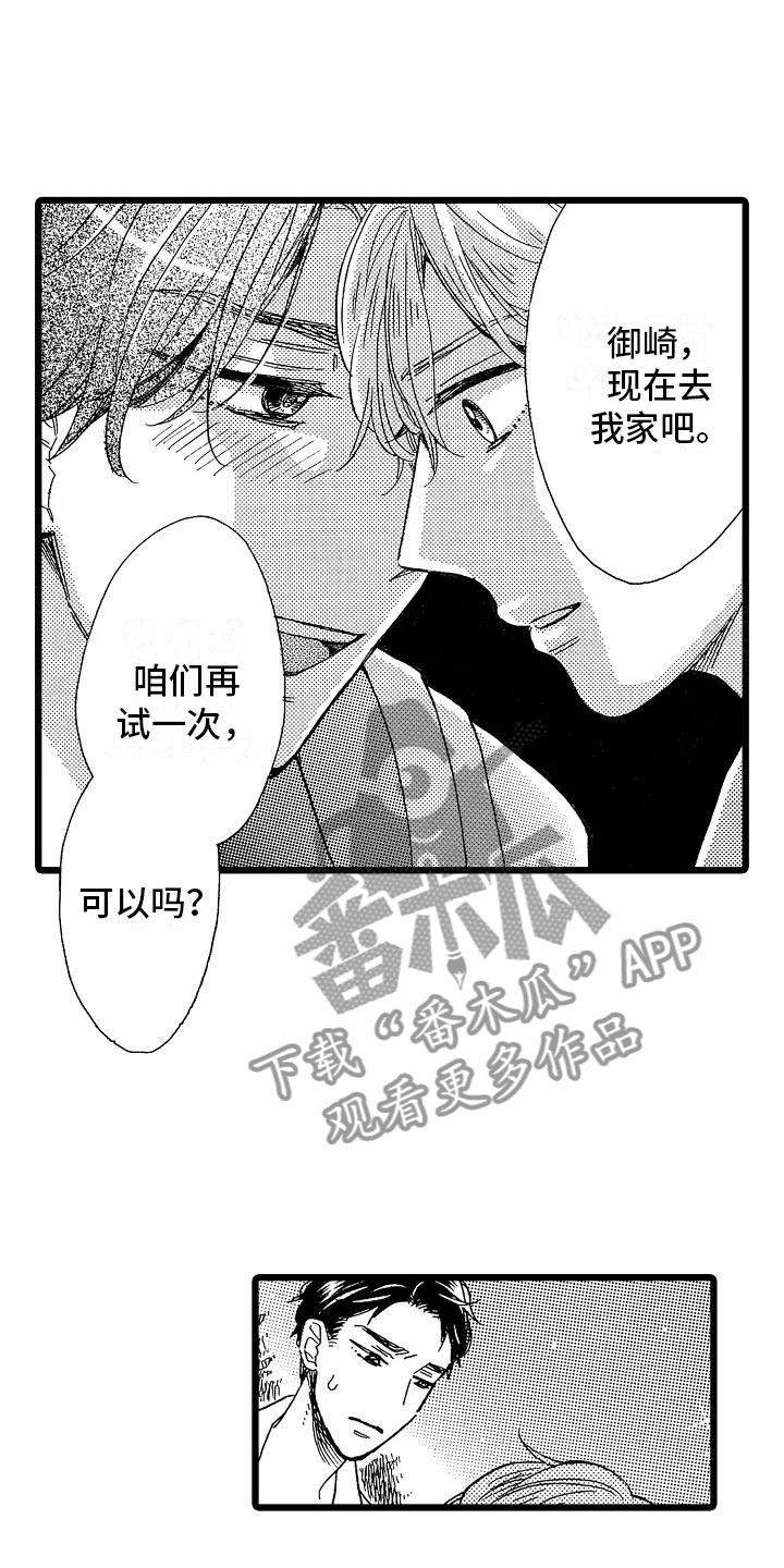 错乱读音漫画,第9章：过度信任1图