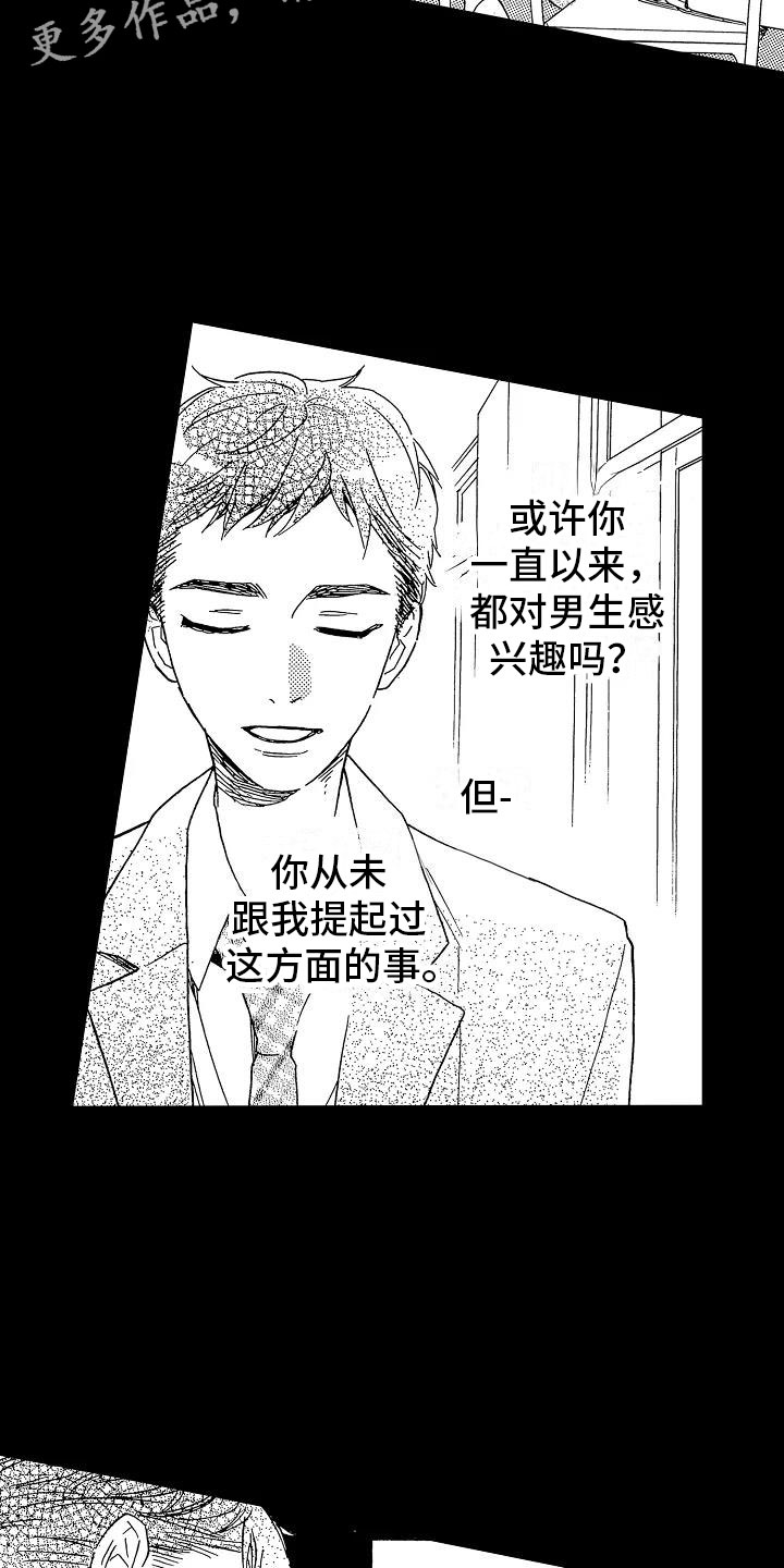 齿轮啮合错位量什么意思漫画,第19章：安藤铃香2图