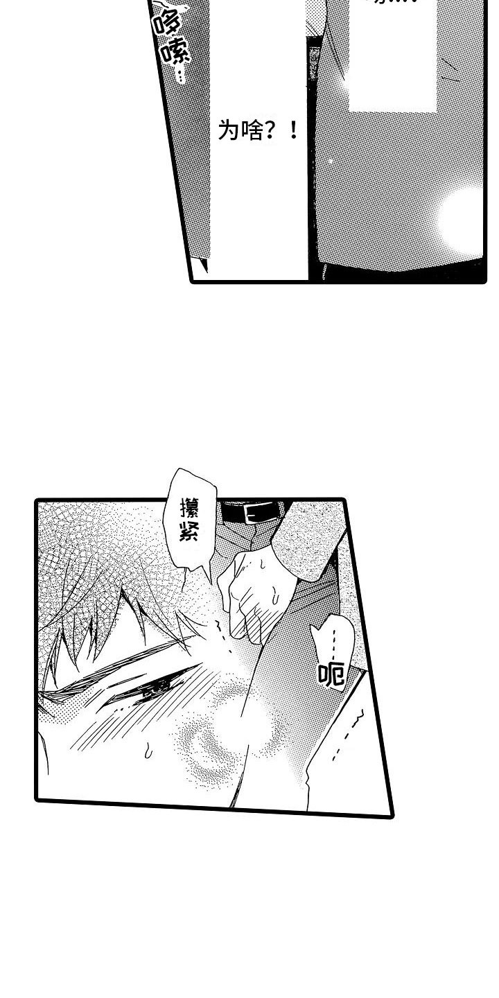 错乱读音漫画,第2章：身不由己2图