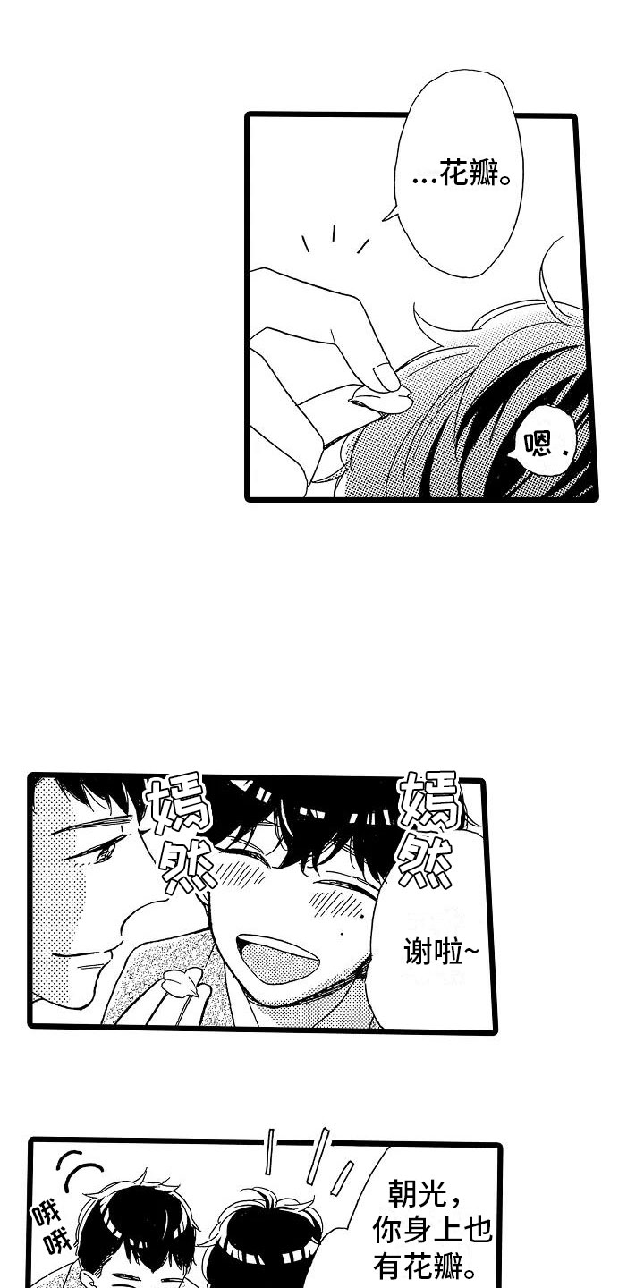 久保田正时齿轮错乱该怎么对漫画,第1章：毕业天台2图