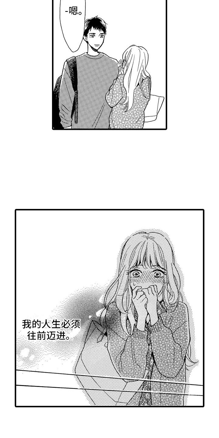 双齿轮错齿漫画,第31章：胆小鬼1图