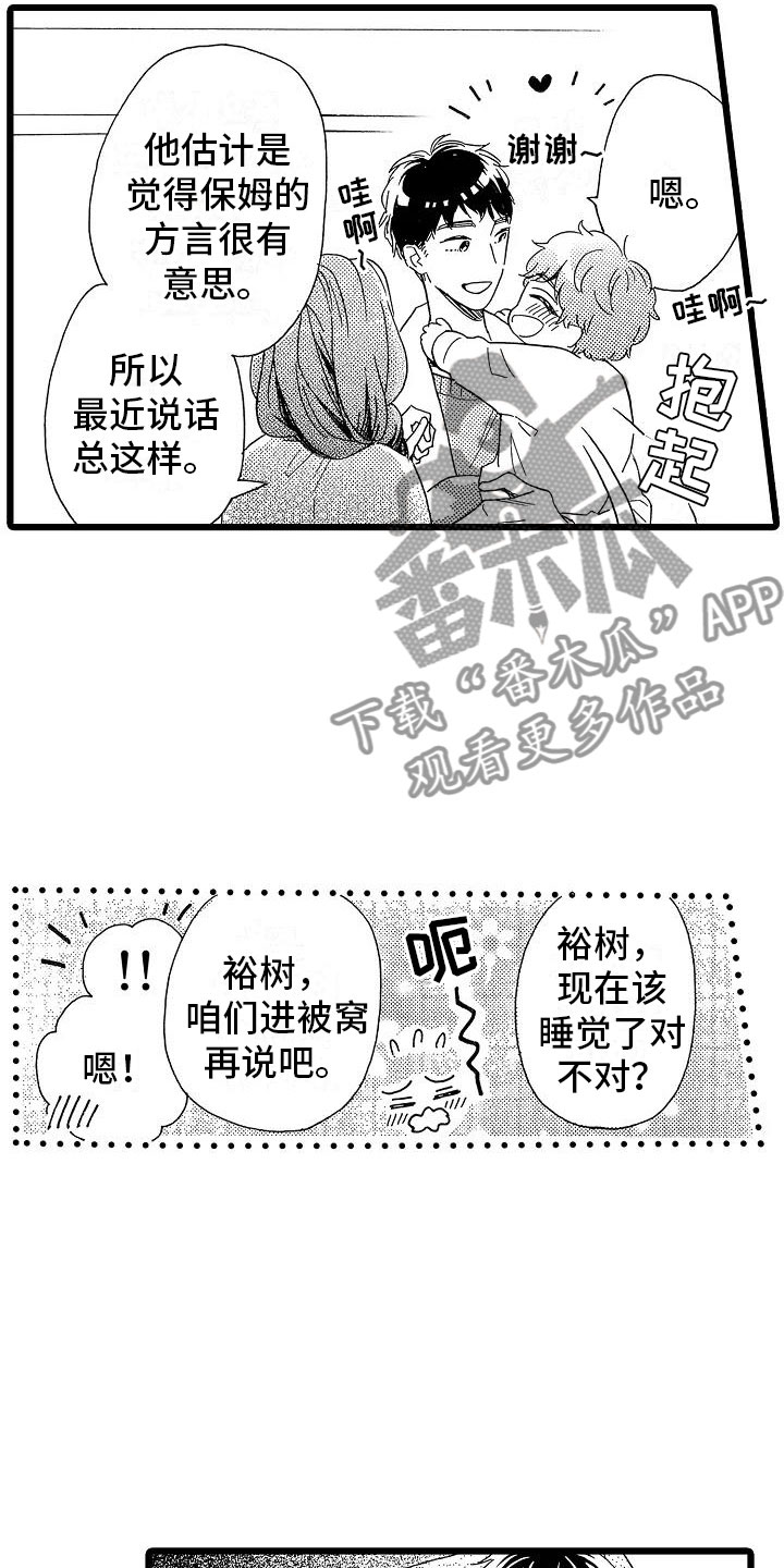 错乱时钟漫画,第12章：想做的事1图