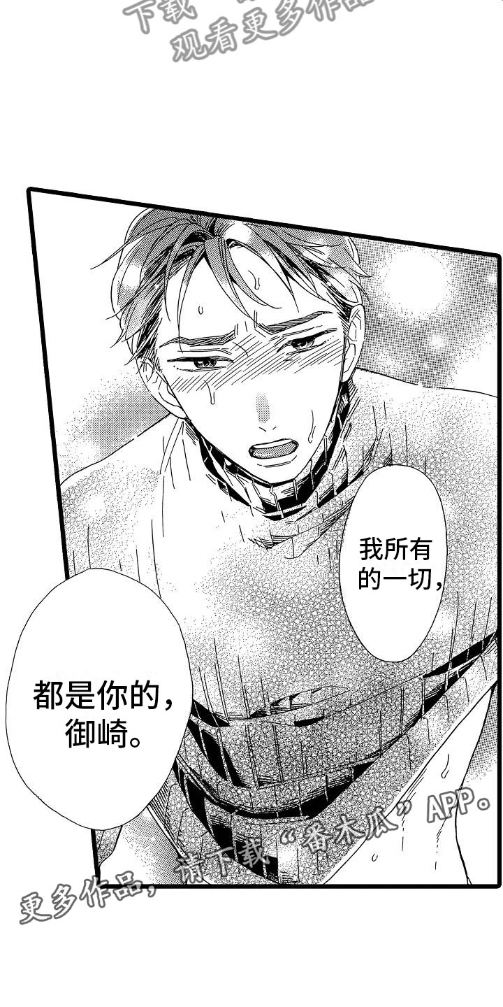错乱读音漫画,第24章：吐露真心3图