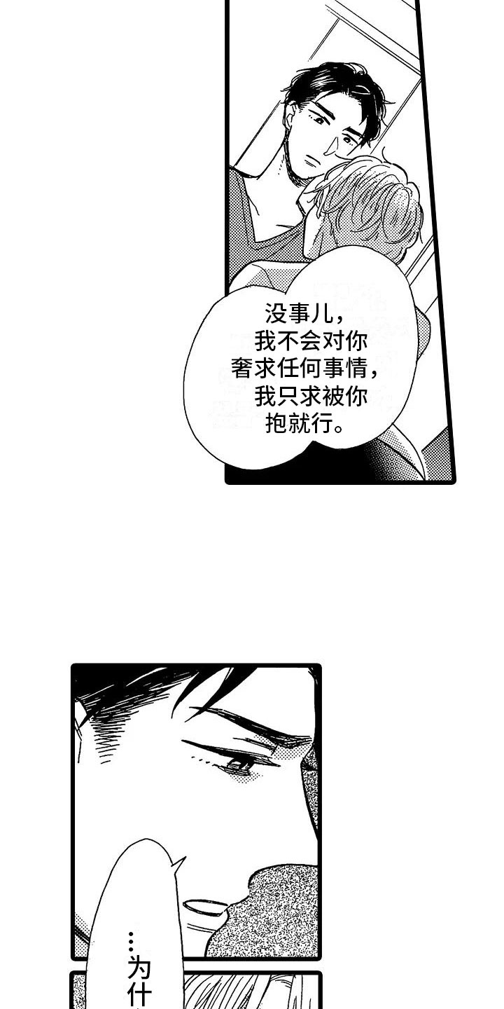 错乱因果漫画,第8章：一败涂地1图