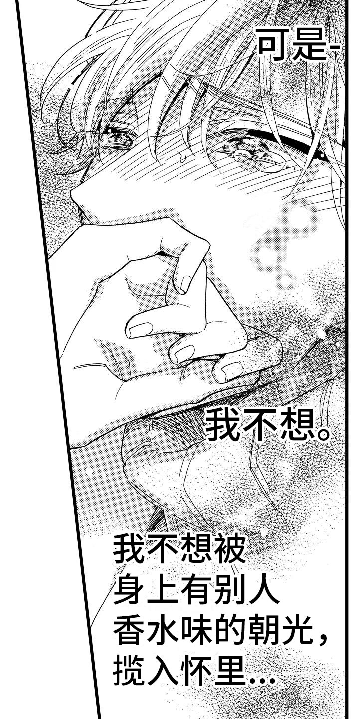 错乱力学漫画,第21章：不想离开3图