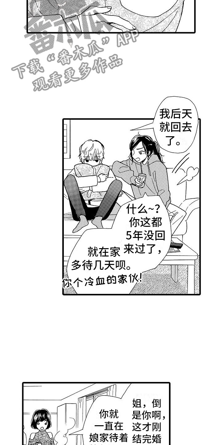 错乱因果漫画,第28章：出柜坦白5图
