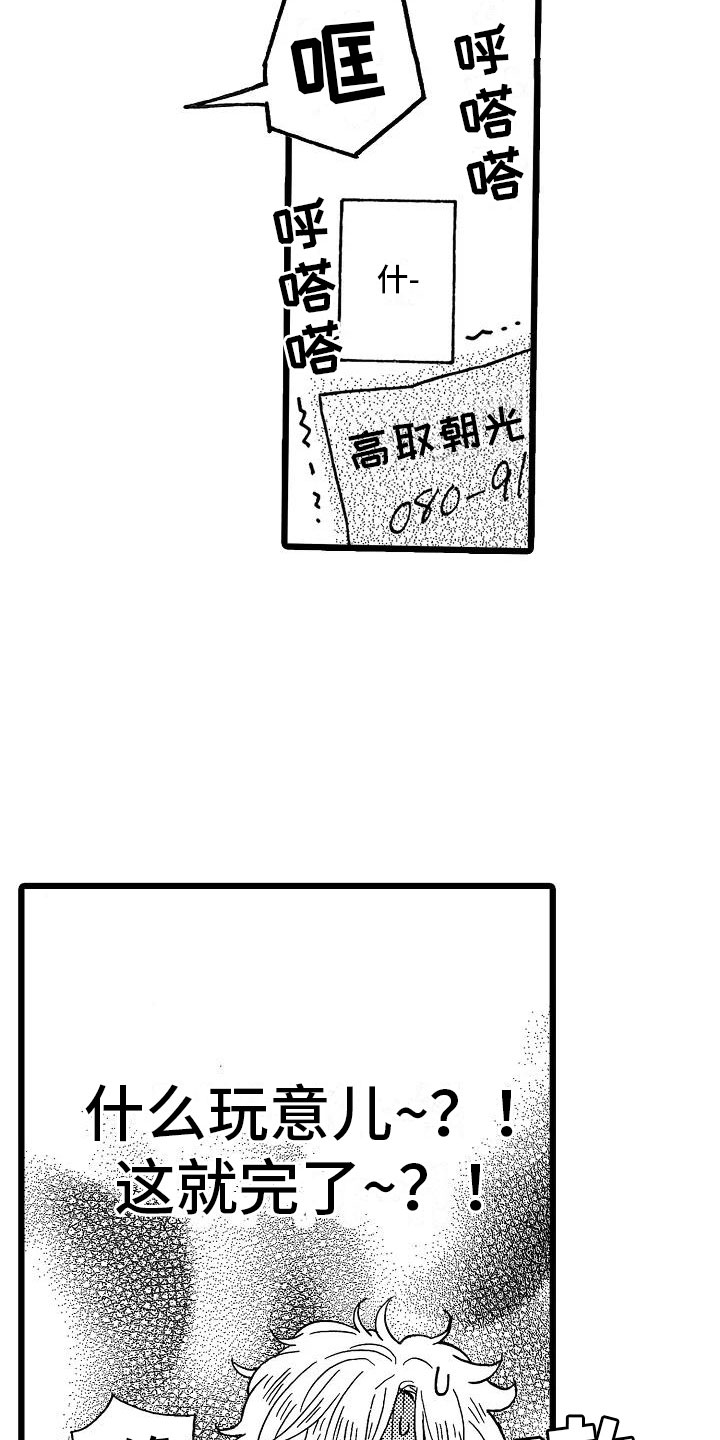 时风风顺正时齿轮错乱漫画,第6章：恶念丛生4图