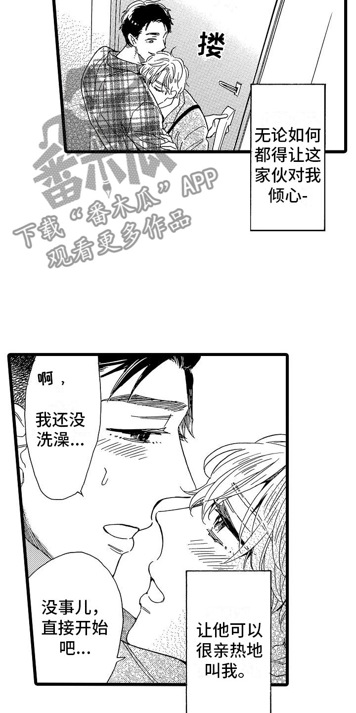 错乱时钟漫画,第12章：想做的事1图