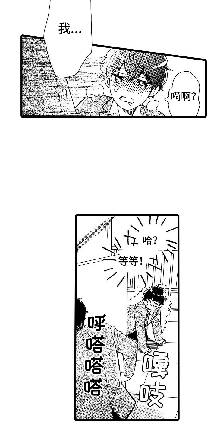 错乱读音漫画,第2章：身不由己4图