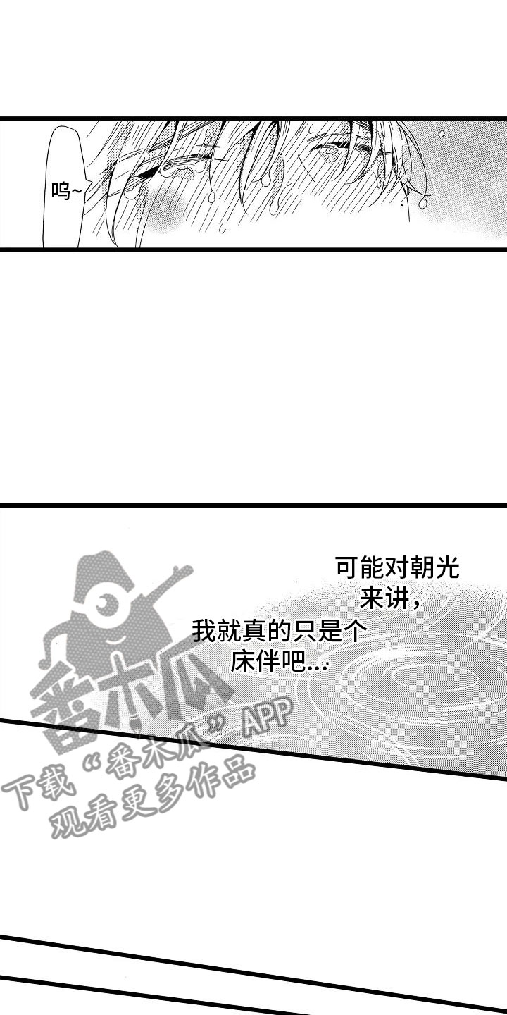 错乱齿轮漫画,第23章：苛刻条件5图