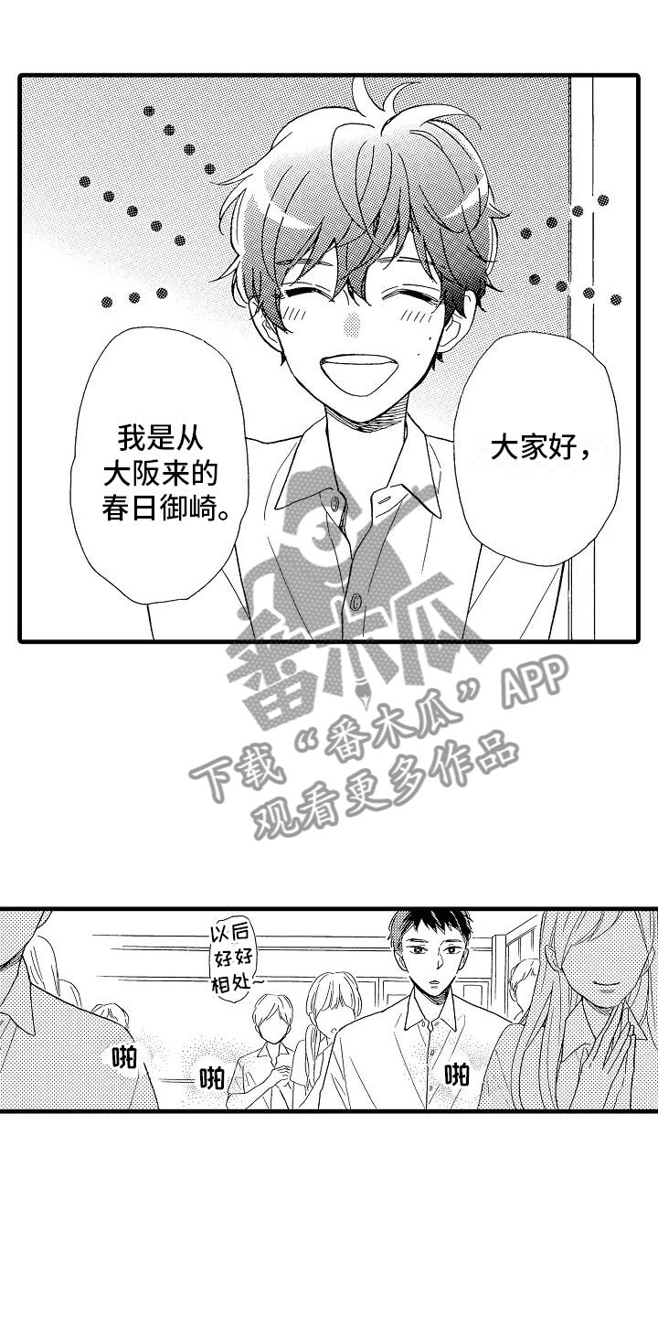 双齿轮错齿漫画,第30章：他的视角1图