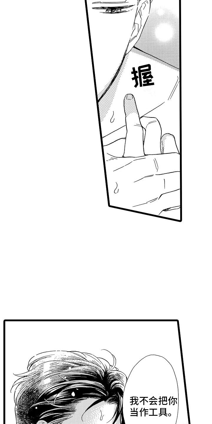 错乱读音漫画,第11章：只是开始5图