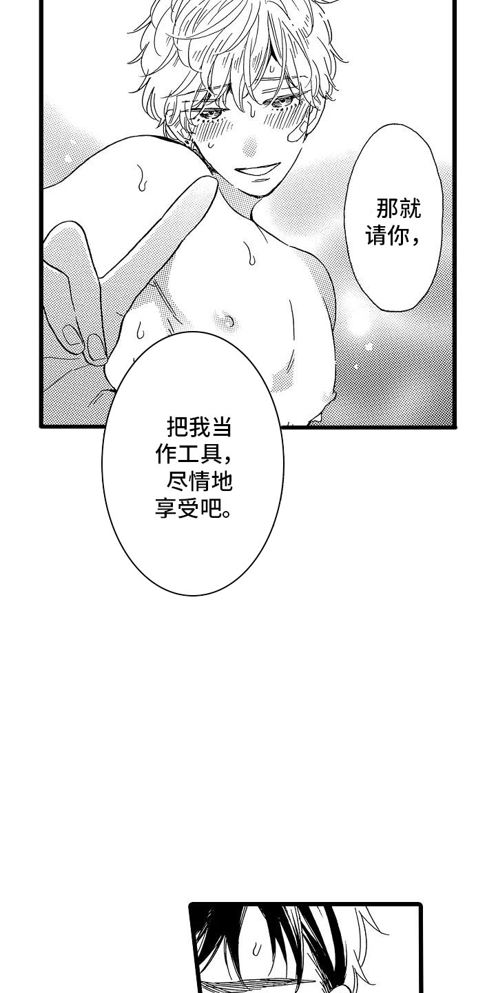 错乱读音漫画,第11章：只是开始4图