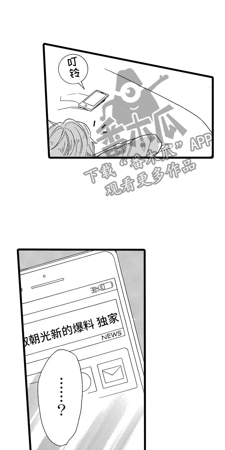 齿轮的异常通常包括以下三方面漫画,第25章：无法控制1图