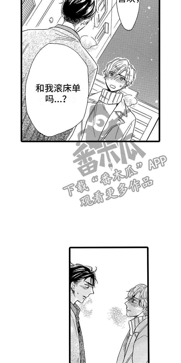 柴油机齿轮错乱怎么调整漫画,第21章：不想离开5图